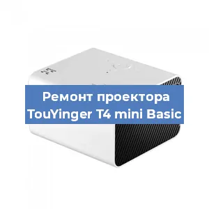Замена линзы на проекторе TouYinger T4 mini Basic в Волгограде